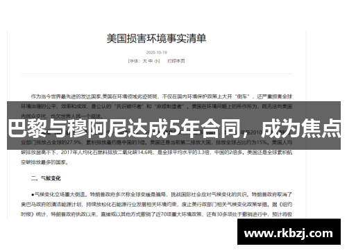 巴黎与穆阿尼达成5年合同，成为焦点